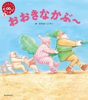 錦鯉ファンには絶対刺さる！M-1を毎年観ている人が読むべき漫☆画太郎絵本とは…
