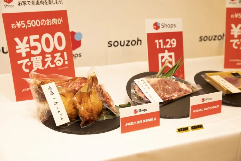 爆売れ「メルカリShops」のShops Come to Meat キャンペーン。ECサイト...