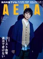 ドラマ「となりのチカラ」で主演を務める松本潤が雑誌「AERA」にて俳優...