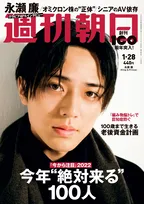 King &amp;#038; Prince・永瀬廉が雑誌「週刊朝日」に登場！思春期に葛藤した経験について語る！