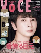 松本潤が雑誌「VOCE」3月号に登場！優しげニットを着用した“柔らかい”松本潤はファン必見！