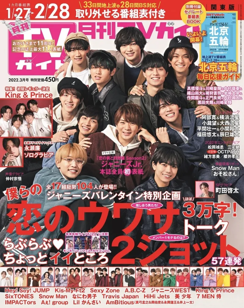 ドラマ「恋の病と野郎組 Season2」出演の11人が雑誌「月刊TVガイド」の...