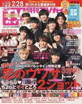 ドラマ「恋の病と野郎組 Season2」出演の11人が雑誌「月刊TVガイド」の表紙を飾る！
