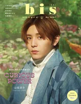 雑誌「bis」3月号増刊の表紙を山田涼介が飾る！今後の展望などについて語ったインタビューも掲載！