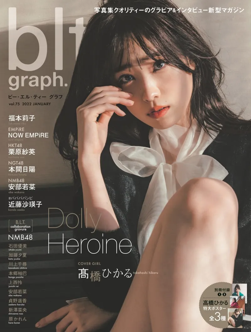 女優・髙橋ひかるが表紙を飾る雑誌「blt graph.」vol.75の表紙が公開！A...