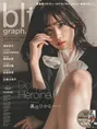 女優・髙橋ひかるが表紙を飾る雑誌「blt graph.」vol.75の表紙が公開！A...