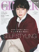 雑誌「GINGER」の表紙に松本潤が登場。ドラマ「となりのチカラ」で演じる役に対する想いとは？