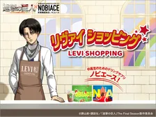 進撃の巨人×NOBIACEのコラボ動画が公開！リヴァイ兵長がテレビショッピングに挑戦!?