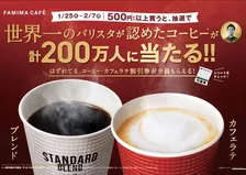 このコーヒーには値段以上の価値がある！アンケート調査で明らかとなったファミリーマート「FAMIMA CAFÉ」の美味しさ！