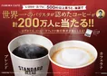 このコーヒーには値段以上の価値がある!アンケート調査で明らかとなっ...