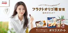 腸活の女王・加治ひとみがWEB CM「オリゴスマート days」に出演！6パターンの衣装で新習慣を表現！