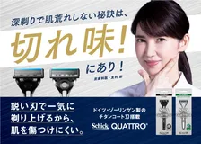 深剃りによる肌荒れに悩む人必見！Schick「クアトロシリーズ」の新WEB動画が公開！肌荒れしない秘訣は○○にあり！