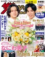 King & Prince・平野紫耀&神宮寺勇太がウエディンググラビアで白タキシ...