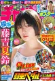 櫻坂46のクールビューティー・藤吉夏鈴が「週刊少年チャンピオン」に登...