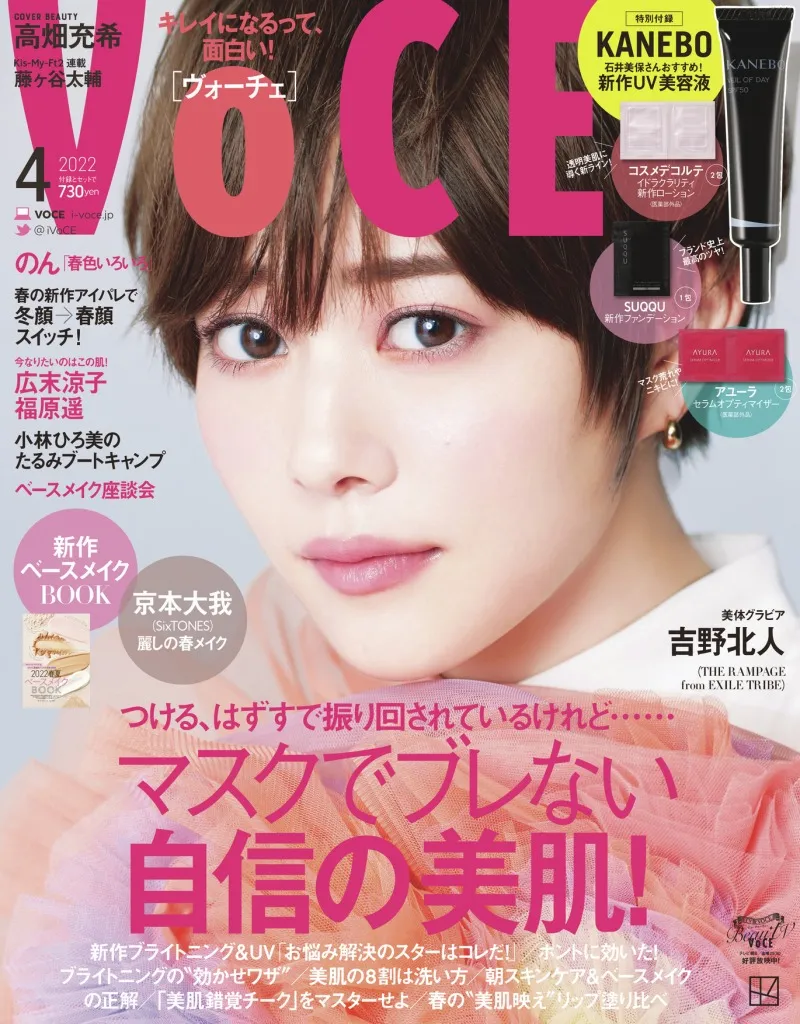 女優・高畑充希が雑誌「VOCE 」4月号の表紙に登場！仕事や美容、30代の...