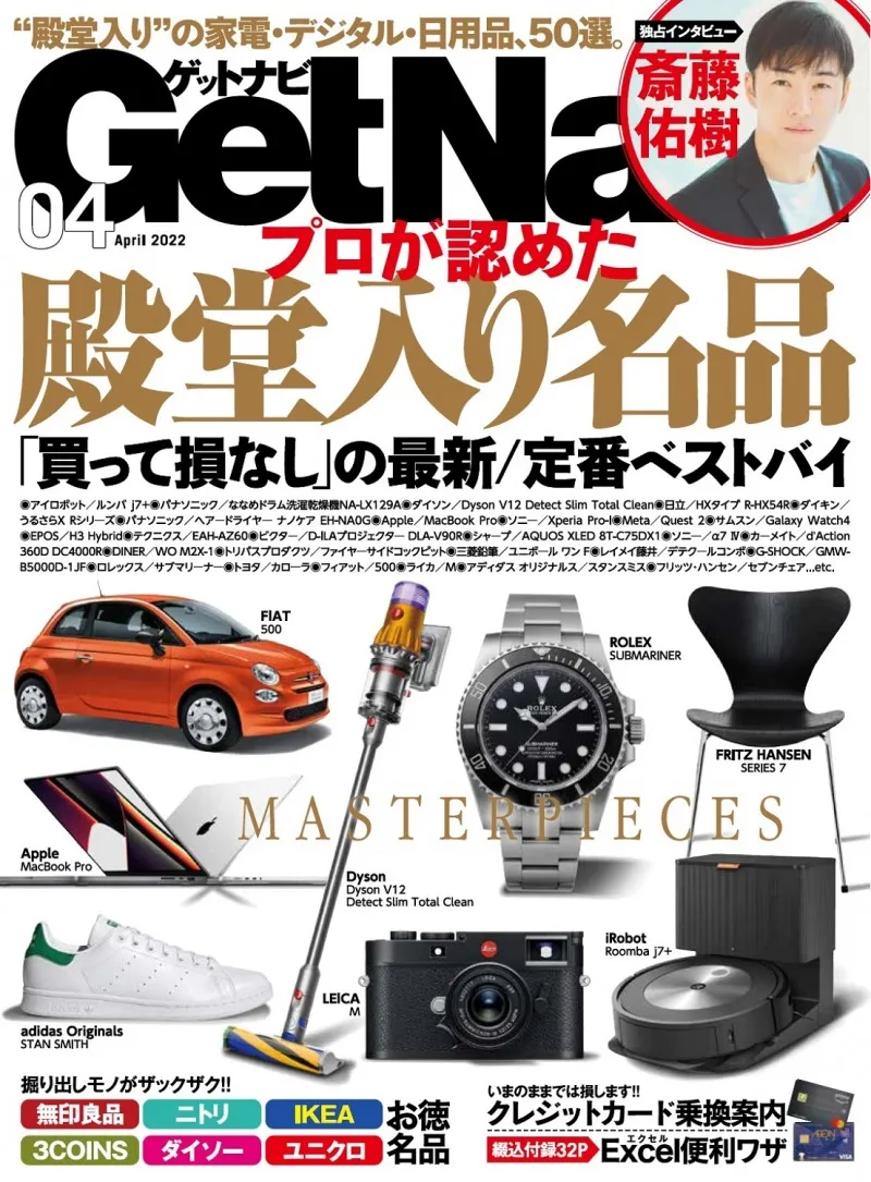 雑誌「GetNavi」4月号に斎藤佑樹の独占インタビューが掲載！これからの...