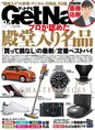 雑誌「GetNavi」4月号に斎藤佑樹の独占インタビューが掲載!これからの...