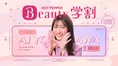 「ホットペッパービューティー」のCM 第2弾に女優・吉川愛が登場!「学...