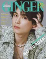 「GINGER」4月号の特集は「境界線を越えた先がオモシロイ! NO BORDER」...