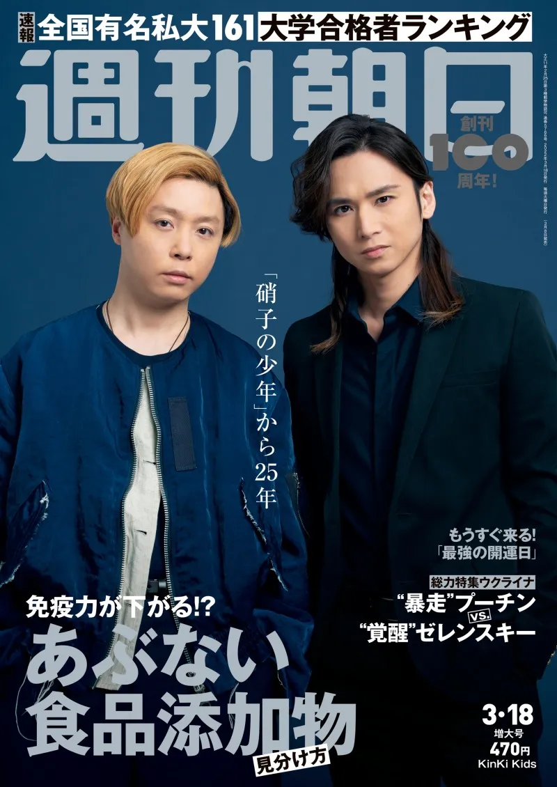 CDデビュー25周年を迎えるKinKi Kidsが雑誌「週刊朝日」で「人生の分岐...