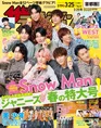 Snow Manが「週刊ザテレビジョン」の表紙を飾る！12ページの厚紙グラビ...