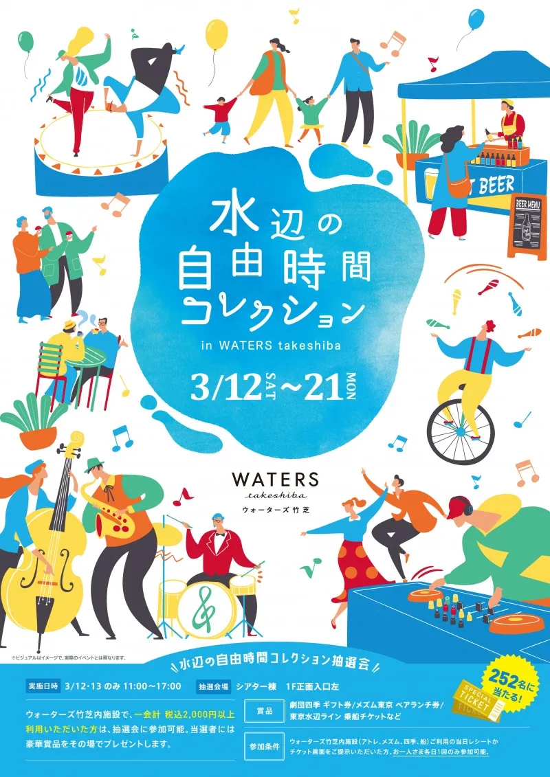 都心の水辺を遊びつくす10日間！ウォーターズ竹芝『水辺の自由時間コレ...