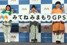 子ども用GPSサービス『みてねみまもりGPS』のアンバサダーに森三中が就任