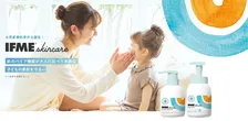 春は寒暖差で肌のバリア機能が低下。小児皮膚科学に基づき幼児の素肌を優しく守るIFMEスキンケアラインが新登場