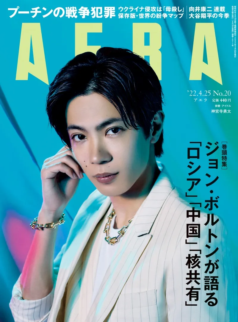 King &amp;#038; Prince・神宮寺勇太が雑誌「AERA」表紙に登場！俳優と...