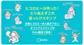 人気芸人・ヒコロヒーが描き下ろしたPairs内で使える「とりあえずこれ送...