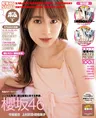 櫻坂46・守屋麗奈が雑誌「BOMB」に登場!一緒に過ごしている気分を味わ...