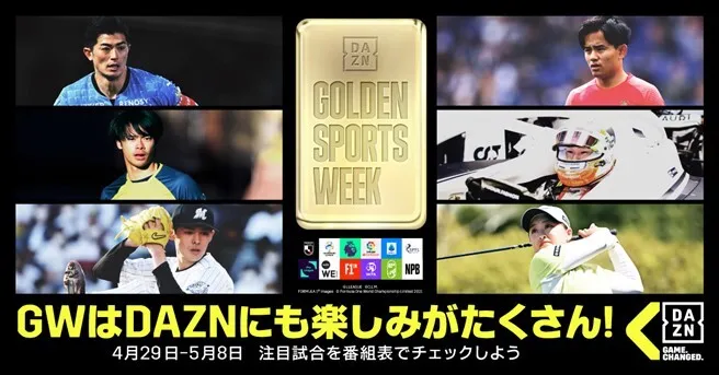 「DAZN ゴールデン・スポーツ・ウィーク」が開幕！旅先でもDAZNなら見た...