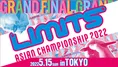 デジタルアートバトル「LIMITS」のアジアチャンピオンシップ グランドフ...