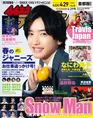 ドラマ「金田一少年の事件簿」で主演を務める道枝駿佑が「週刊ザテレビ...
