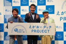 ダチョウ倶楽部のメンバーも実践！「エリエールえがおにタッチ PROJECT」のエッセンシャルタッチ、触れ合うことでストレス軽減と幸せホルモン増加に