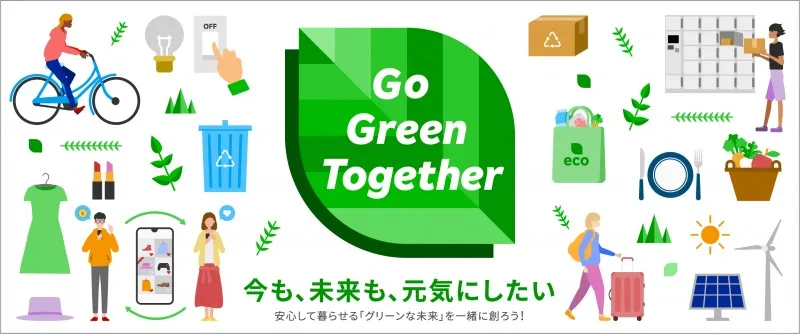 楽天が環境に配慮した「グリーンな未来」を呼びかけるプロジェクト開始...