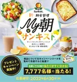 4月14日はオレンジデー。オリジナルレシピの公開や抽選で7,777名様に当...