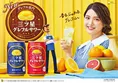 川島海荷が「三ツ星グレフルサワー」おいしさの秘密を紹介！新ＣＭ、全...