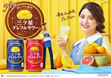 川島海荷が「三ツ星グレフルサワー」おいしさの秘密を紹介！新ＣＭ、全国でオンエア