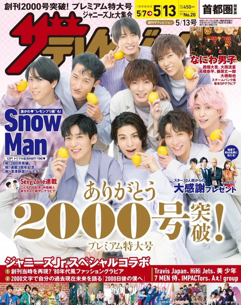 「週刊ザテレビジョン」が創刊2000号を達成！メモリアルな一冊の表紙を...