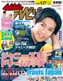 「受付のジョー」出演の神宮寺勇太が「週刊ザテレビジョン」に登場!国...