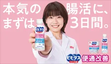 累計7000 万個を販売した「ビヒダスヨーグルト 便通改善」シリーズの 新TVCMに高橋尚子が出演！本気で腸活する人の必需品！