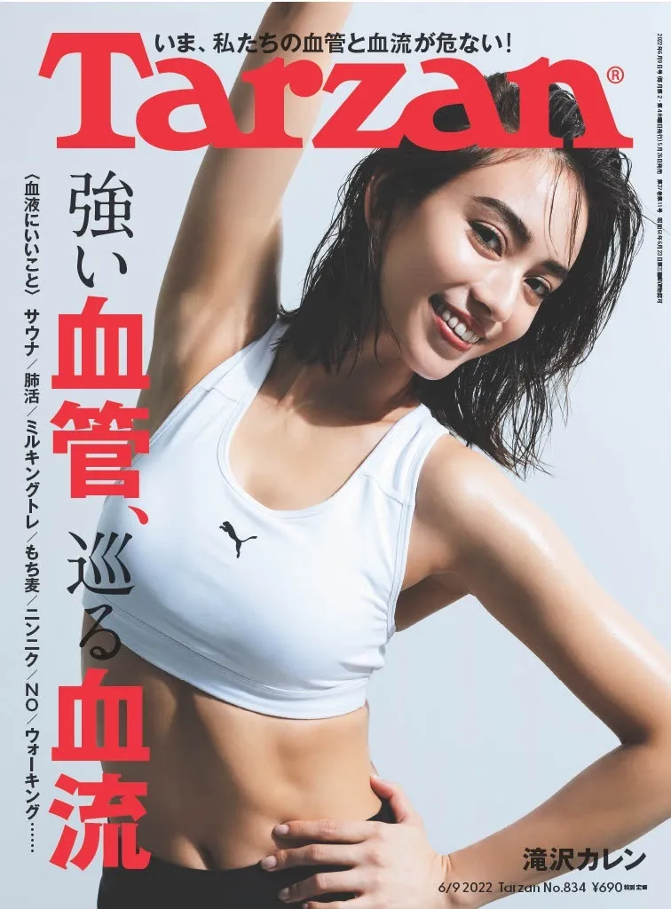 滝沢カレンの体づくりの秘訣とは！？雑誌「Tarzan」で自身の美を育むル...