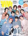 JO1のメンバーが雑誌「ViVi」に登場！2パターンの表紙に加え16ページの...