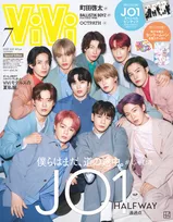 JO1のメンバーが雑誌「ViVi」に登場！2パターンの表紙に加え16ページの特集が掲載！