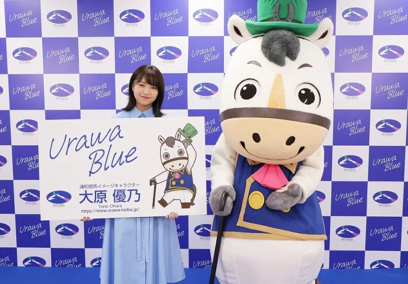 大原優乃さんが浦和競馬のイメージキャラクターに就任！プロモーション...