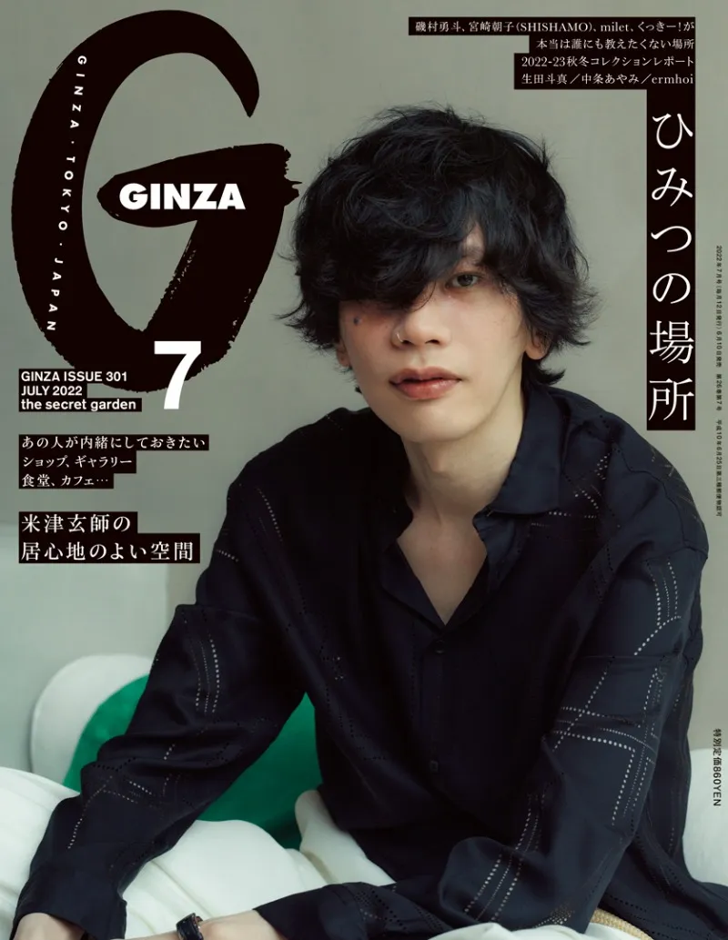 米津玄師が雑誌「GINZA」7月号の表紙に登場！誌面には創作活動について...