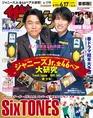 ドラマ「特捜9 season5」で共演する井ノ原快彦＆向井康二が「週刊ザテレ...