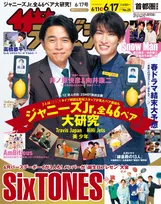 ドラマ「特捜9 season5」で共演する井ノ原快彦＆向井康二が「週刊ザテレビジョン」の表紙に登場！