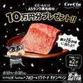 クレヨンしんちゃん×クリクラのコラボ第2弾が開催!A5 ランク黒毛和牛10...